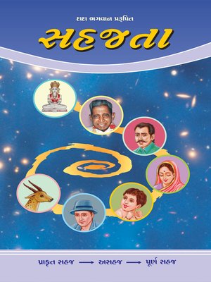 સહજતા - ebook